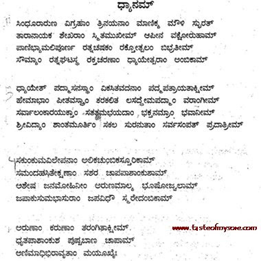 lalitha sahasranamam lyrics tamil